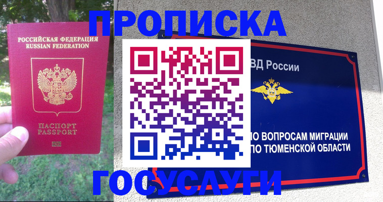прописка для кредита в Богородске