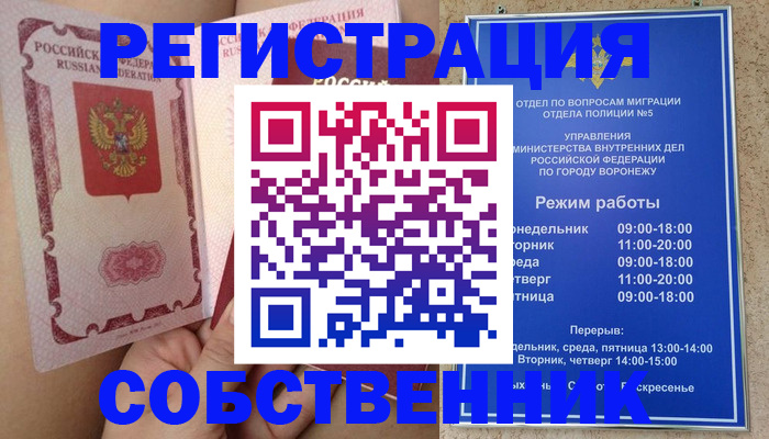 прописка законно в Богородске