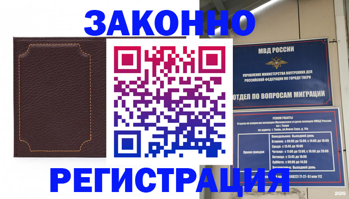 временная регистрация законно в Богородске