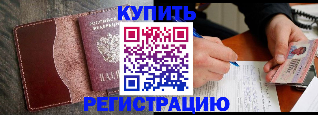 прописка штамп в Богородске